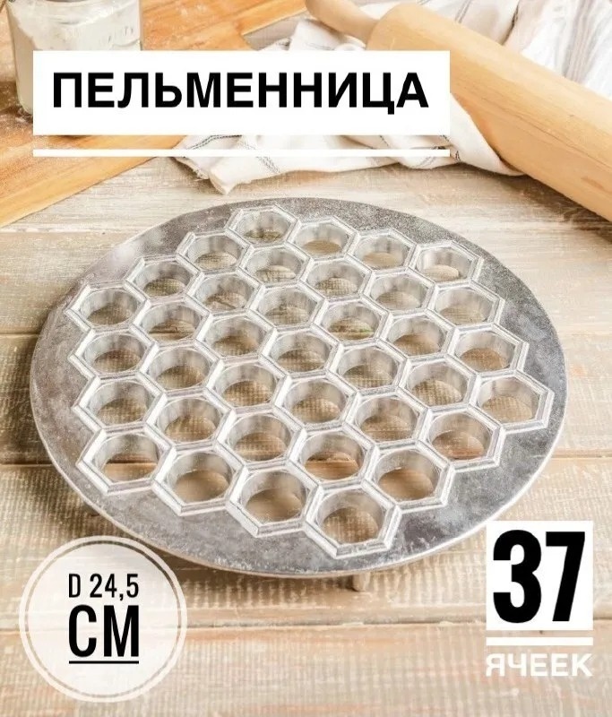 Форма для пельменей и вареников KVARTIRA алюминий 1 шт