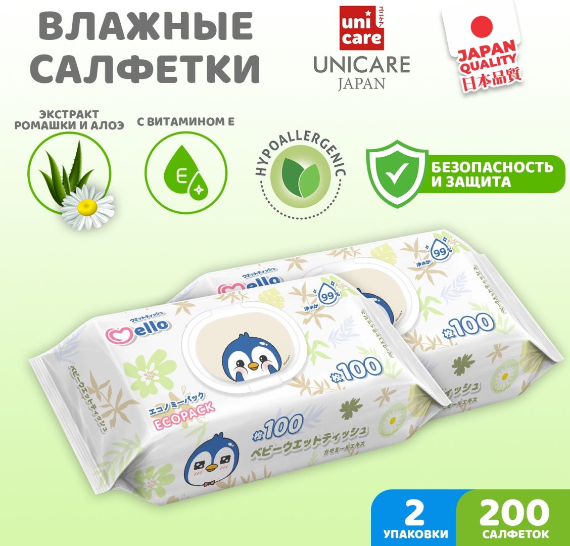 Детские влажные салфетки Mello SalfMell100X2 200 шт