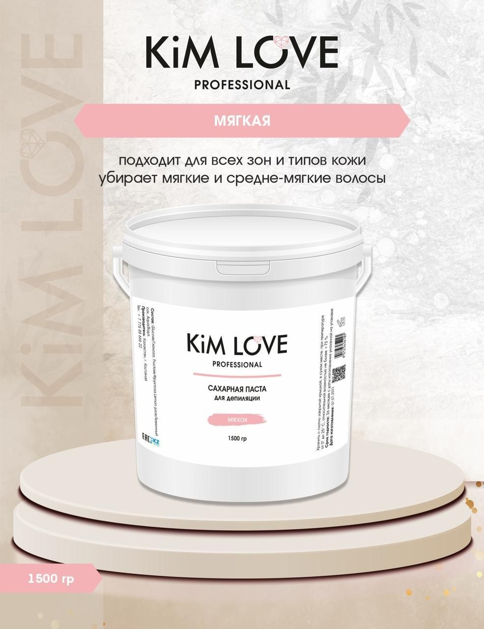Kim Love Professional паста, мягкая 1500 г