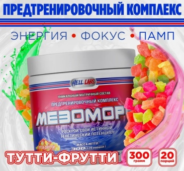 Hell Labs Мезоморф тутти-фрутти 300 г