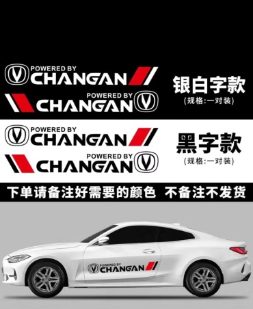 CAR наклейка Changan white1 75x9 см