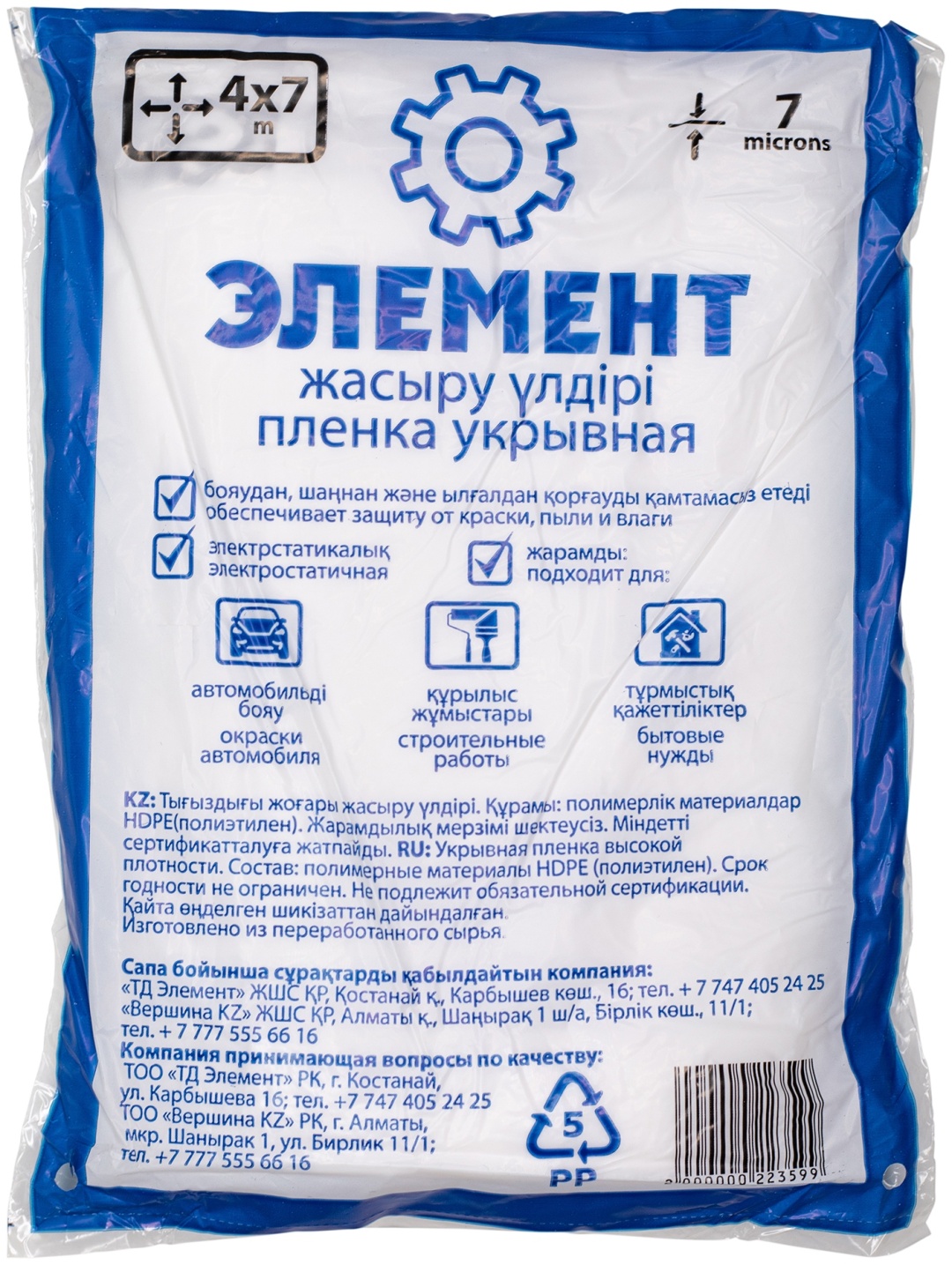Пленка укрывная Элемент 4х7 полиэтилен 700 см 1 шт