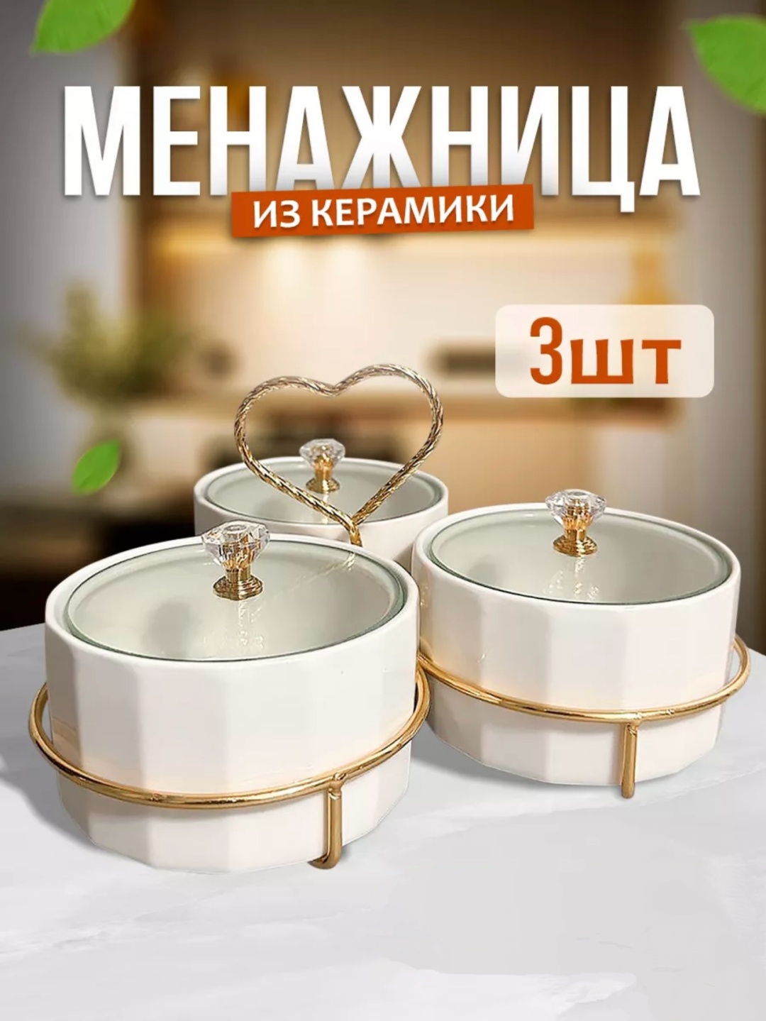 Менажница 30322883_024652706 круглая 3 шт