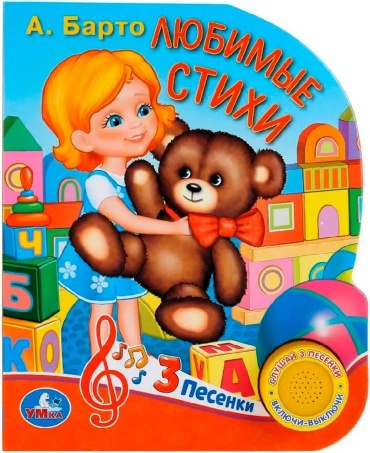 Книжка-игрушка УМка Любимые стихи
