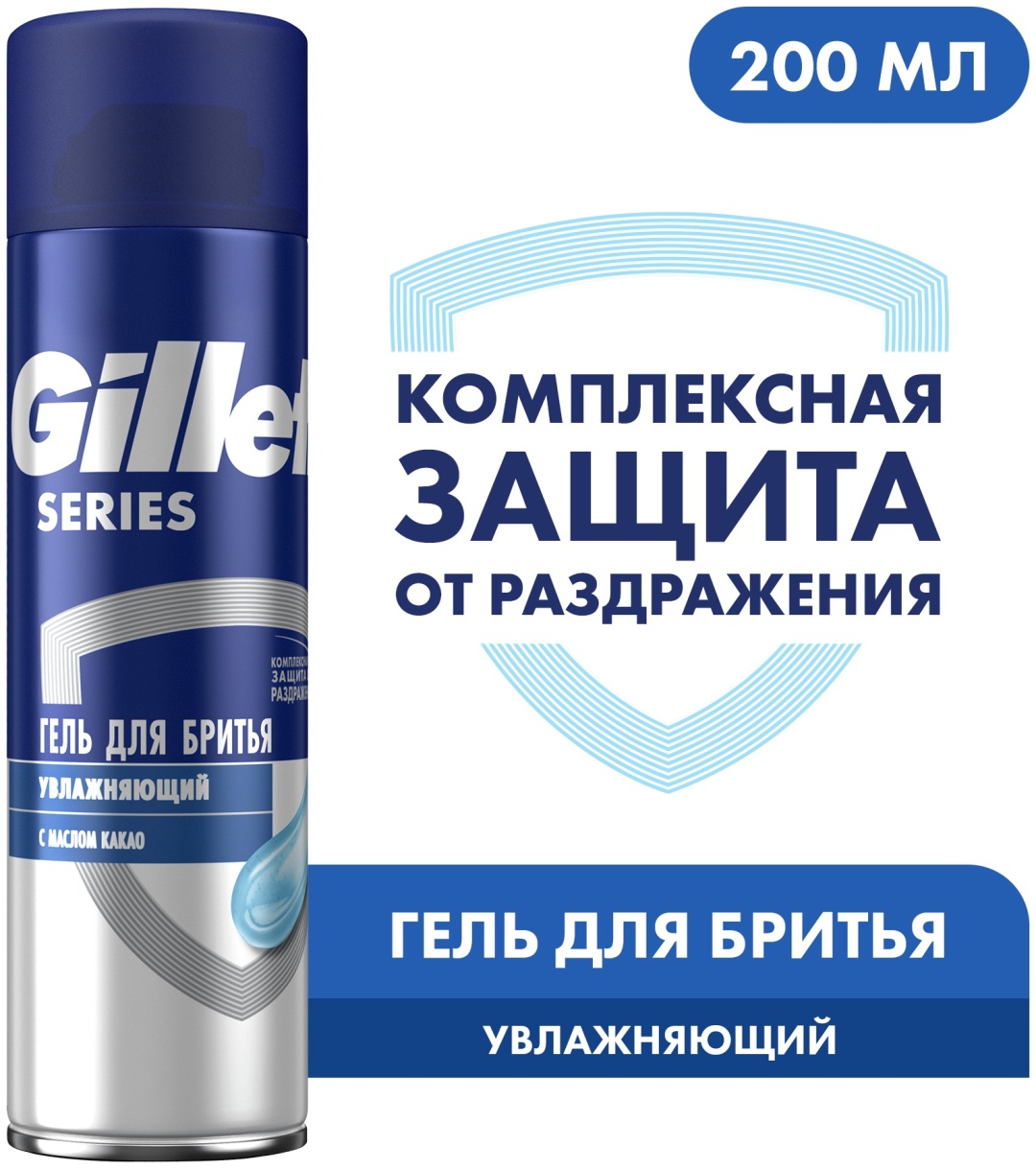 Gillette Series Увлажняющий с Маслом Какао гель для бритья 200 мл