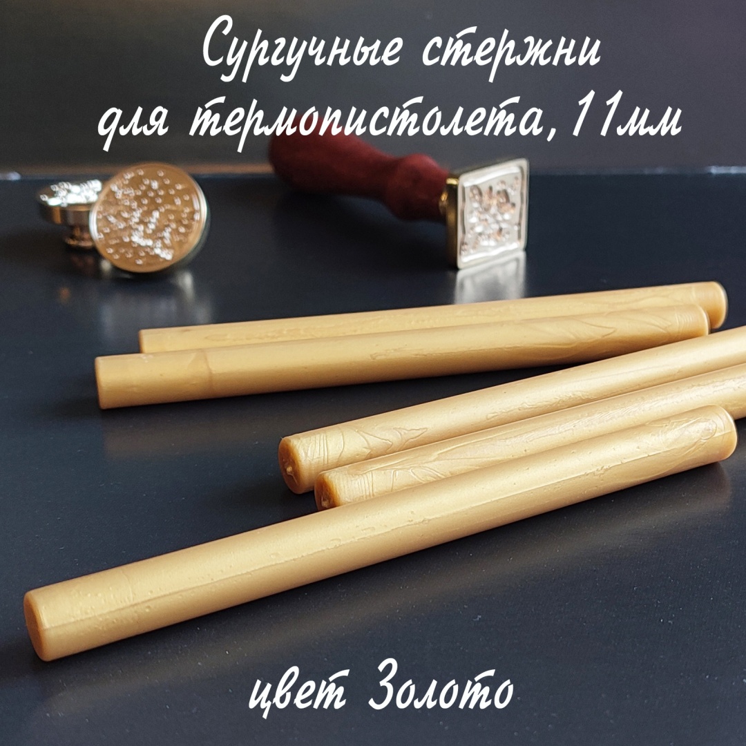 Сургуч Сургучные стержни Золото MAGIC market 1 шт.