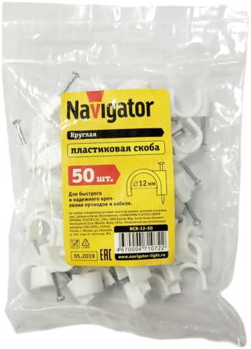 Navigator NCR-12-50 50 шт