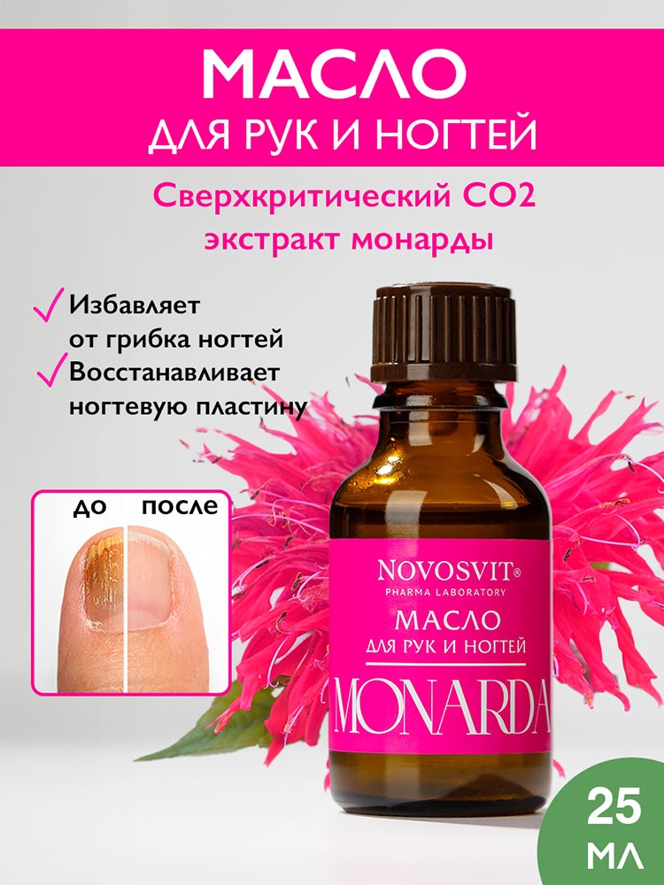 Масло для рук и ногтей с экстрактом Монарды ,25мл