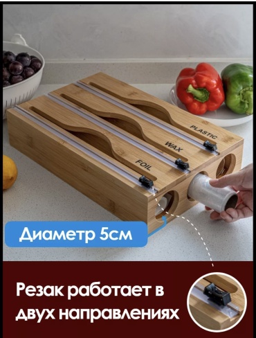 Диспенсер Б02, для пищевой пленки