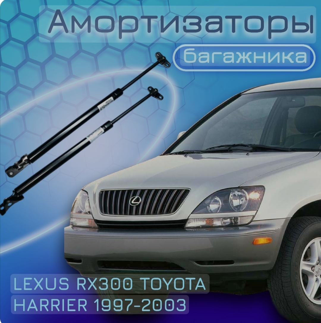 Yokoma TO-253675 упор крышки багажника для Lexus RX 300/Toyota Harrier 1997-2002 черный