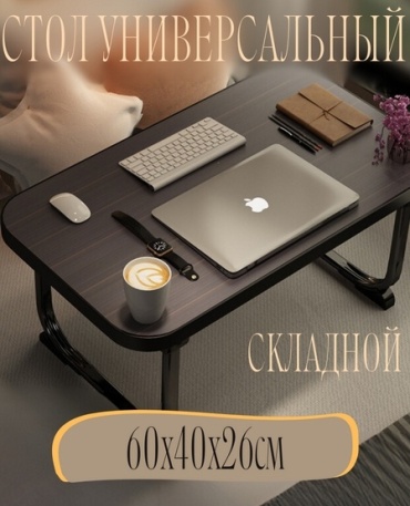Стол складной 176643940, 60x40x26 см, черный