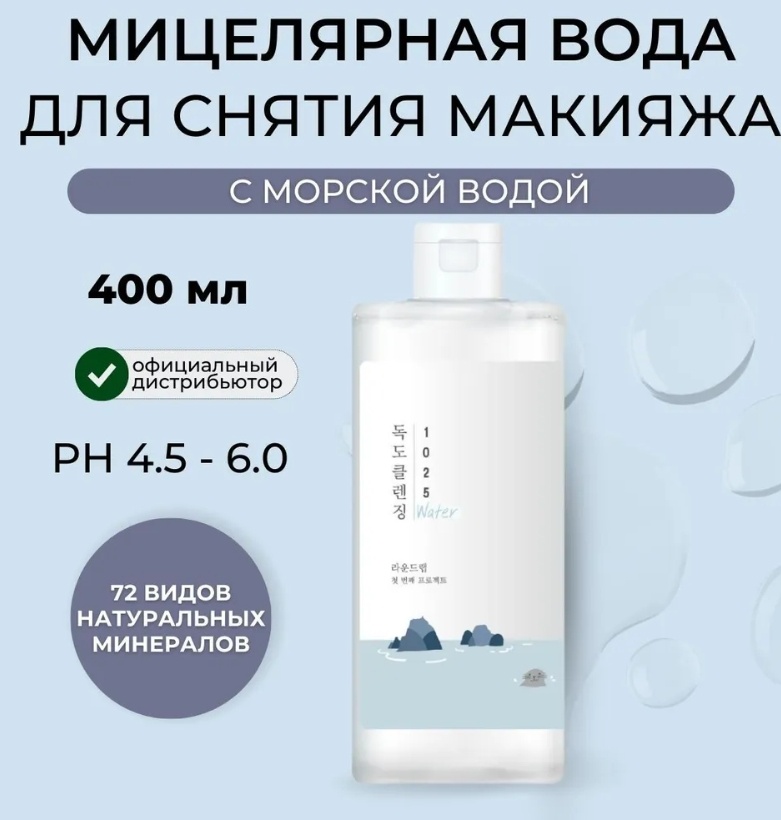 Round Lab 1025 Dokdo мицеллярная вода 400 мл