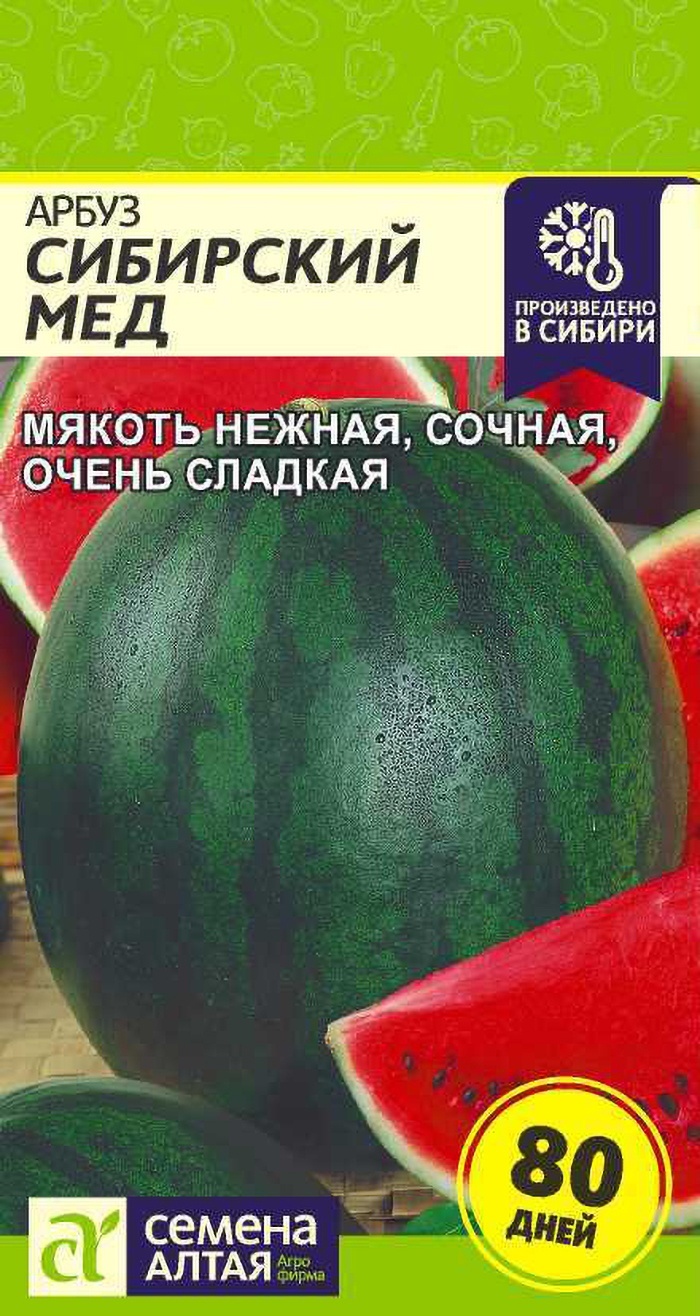 Семена Алтая арбуз Сибирский Мед