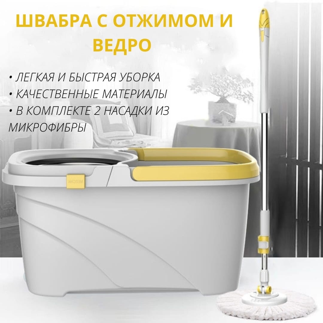 Комплект для уборки универсальная TAUFIQ, материал насадки: микрофибра, желтый