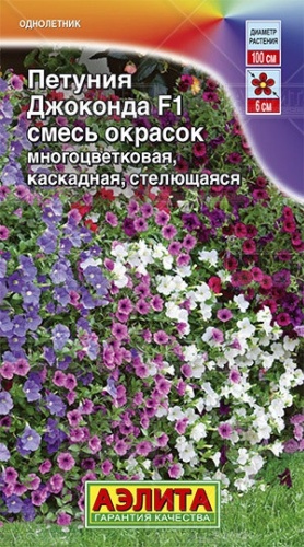 Аэлита петуния Джоконда F1 смесь