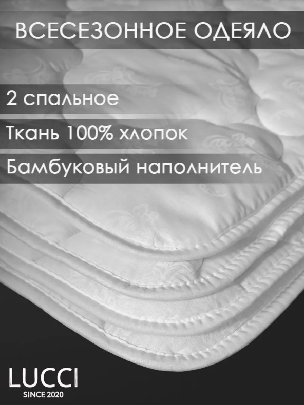Одеяло LUCCI 98765 172х205 всесезонное