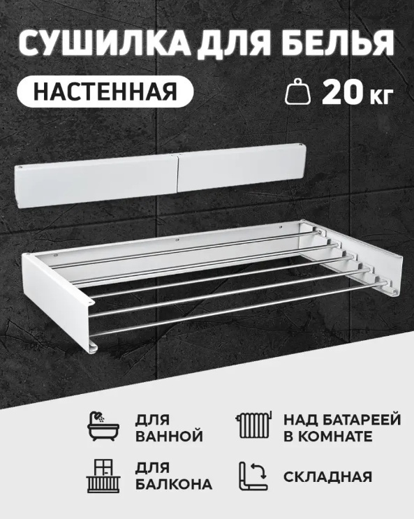 Сушилка настенная 40x82x3 см, кол-во уровней: 5, металл
