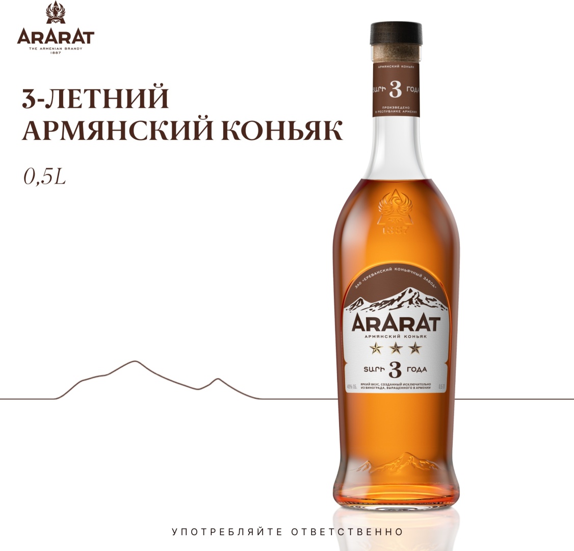 Коньяк Арарат 3 звезды 40% 0.5 л