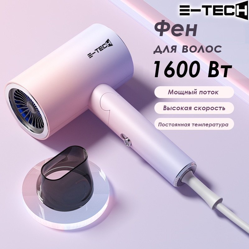E-tech HD11 компактный фен голубой, розовый