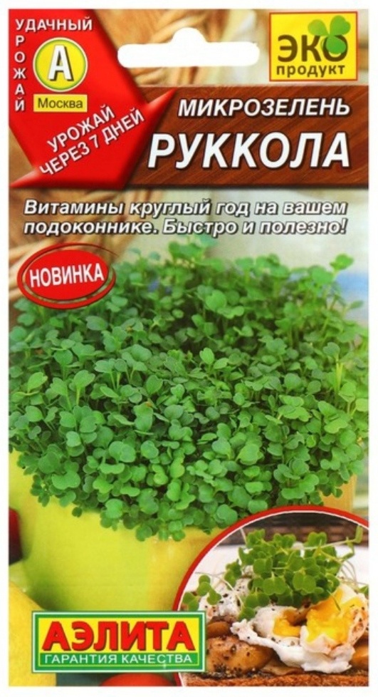 Аэлита микрозелень Руккола