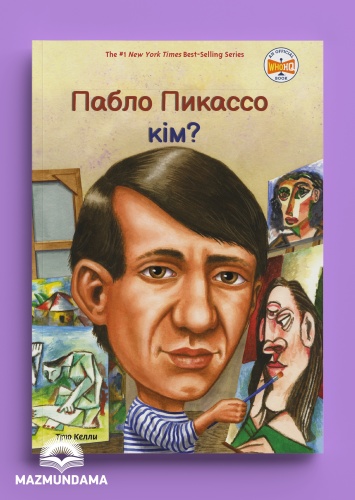 Трю Келли: Пабло Пикассо кім