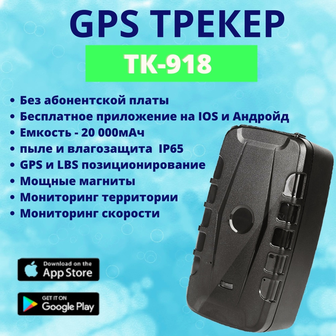TK-STAR ТК918 GPS/GSM