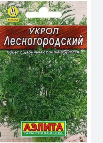 Аэлита укроп Лесногородский