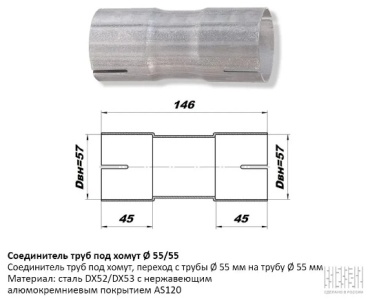 CBD труба переходная d55-d55-L145