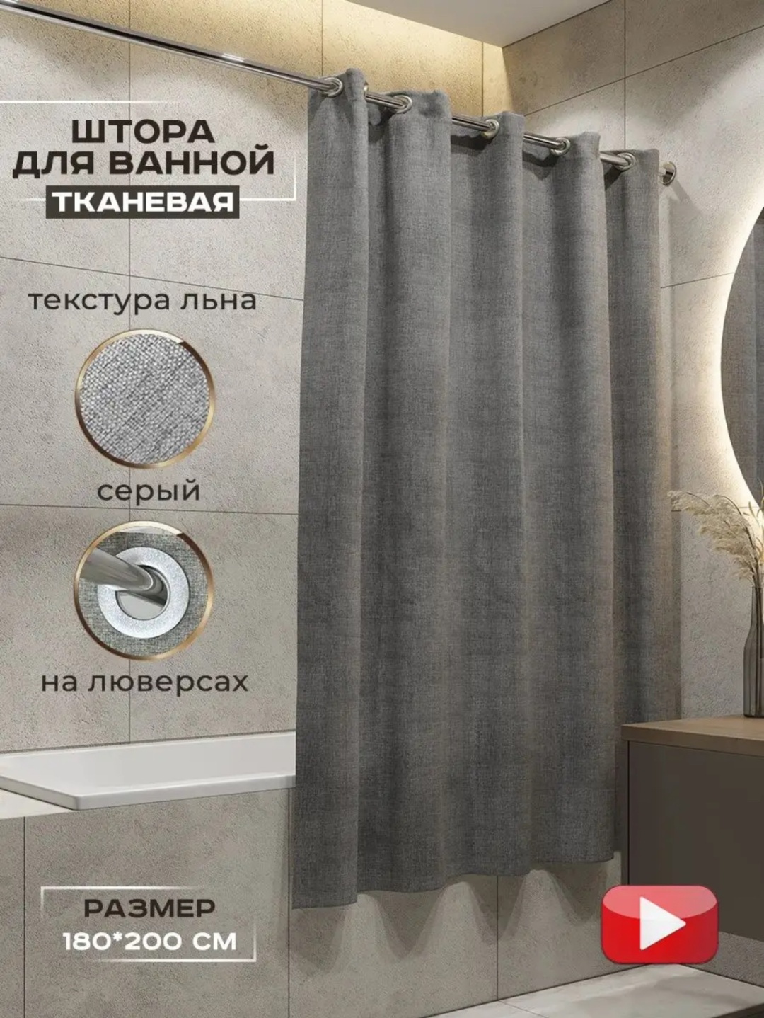 Штора 652533447 180x200 серый, полиэстер, ткань