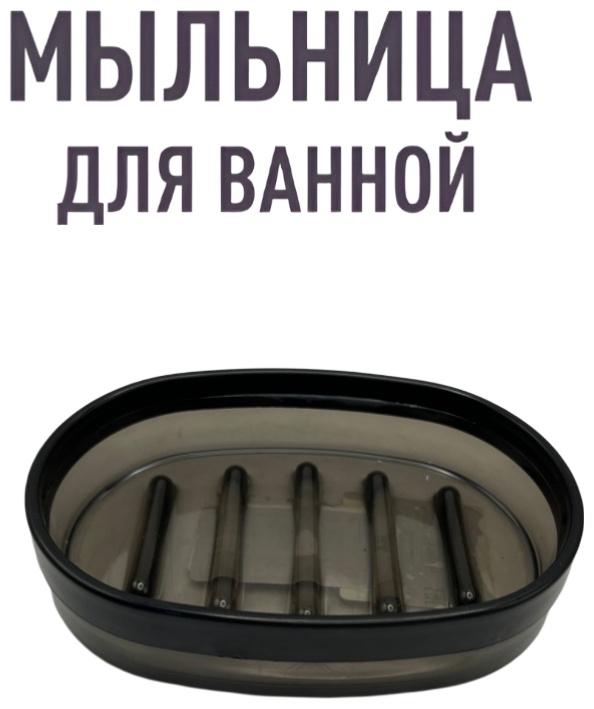 MIA HOME мыльница MH29432 1 шт, пластик