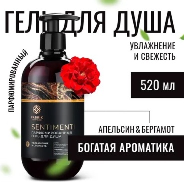 Fabrik Cosmetology Sentiment увлажнение и свежесть гель 520 мл