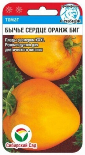 Томат Бычье сердце Оранж Биг 20 шт