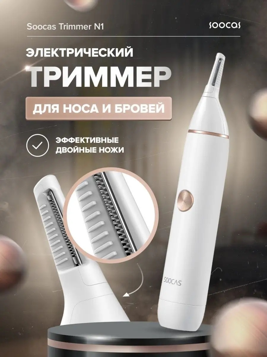 Xiaomi триммер Soocas Vibrissac Scissors N1 белый