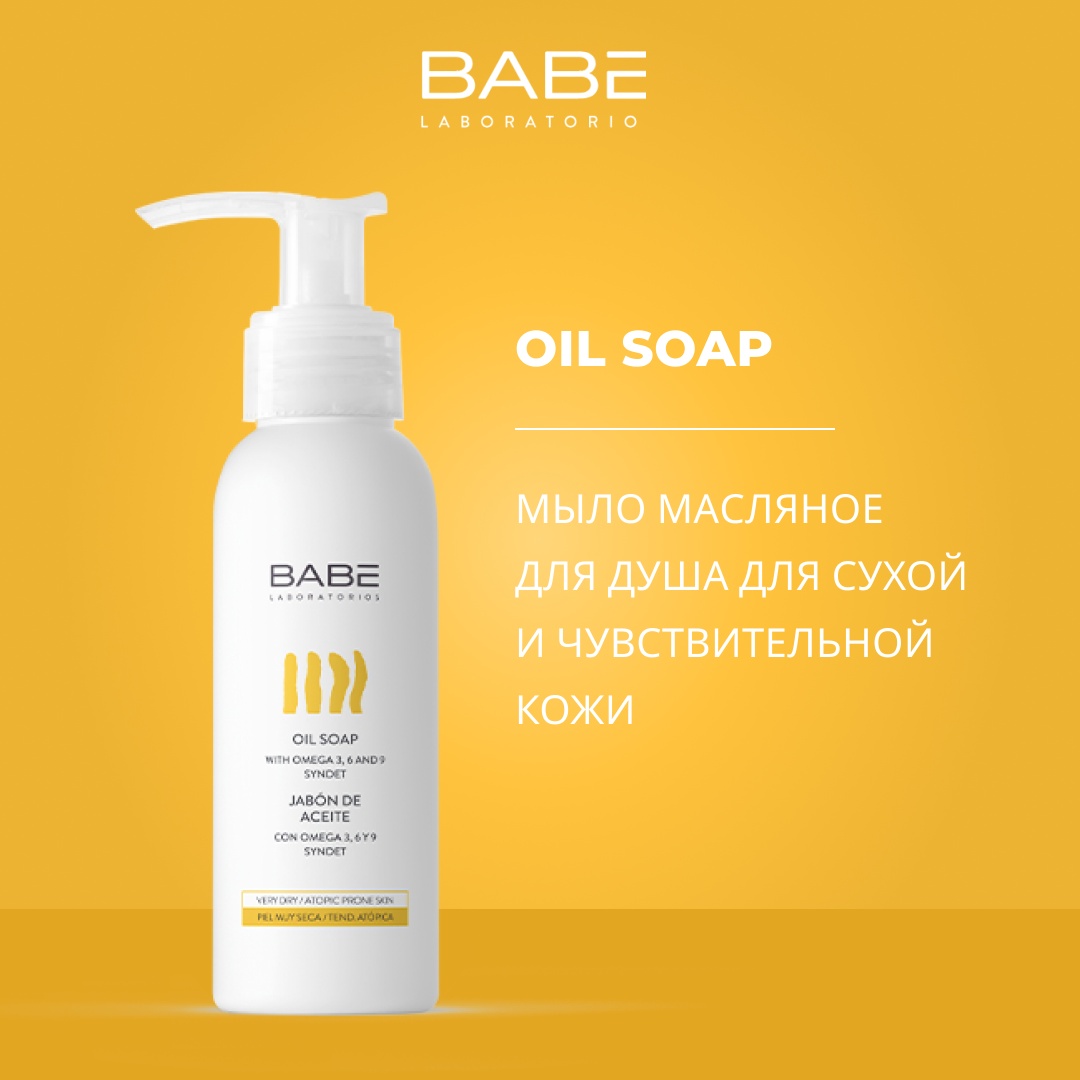 BABE Laboratorios масляное мыло масло для ванны 500 мл