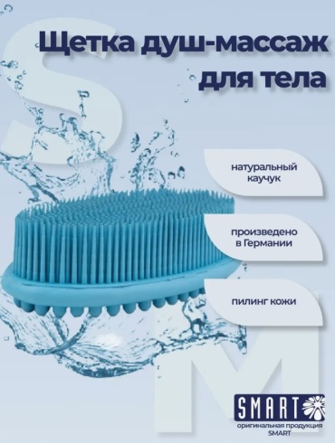 Щетка для тела, для душа голубой 1 шт