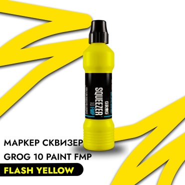 Сквизер Grog 10 Paint FMP/ желтый флеш / Flash Yellow 10 мм