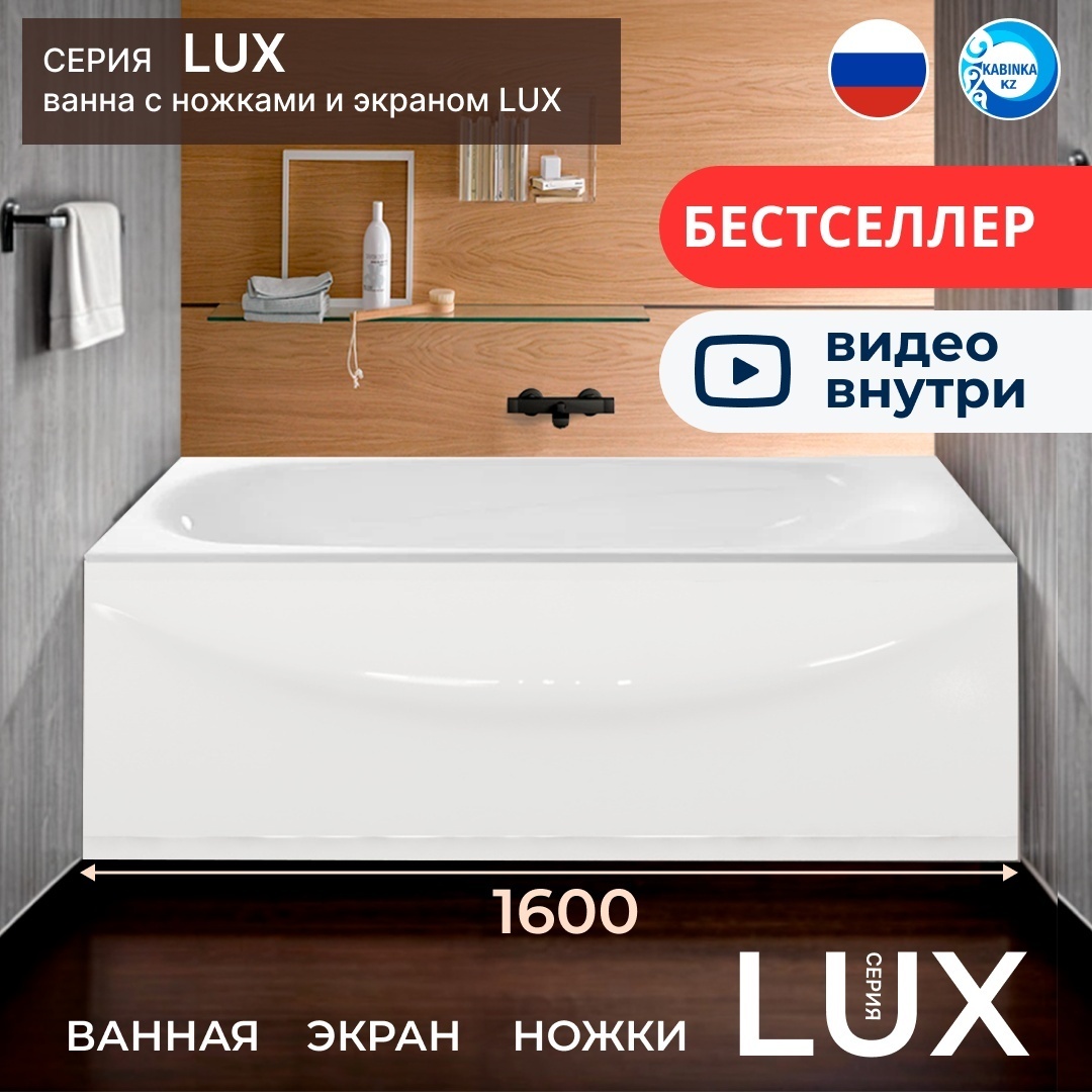 Ванна Domani-Spa Standard 1600*700*410 (С НОЖКАМИ и экраном) LUX - артикул K0000081528