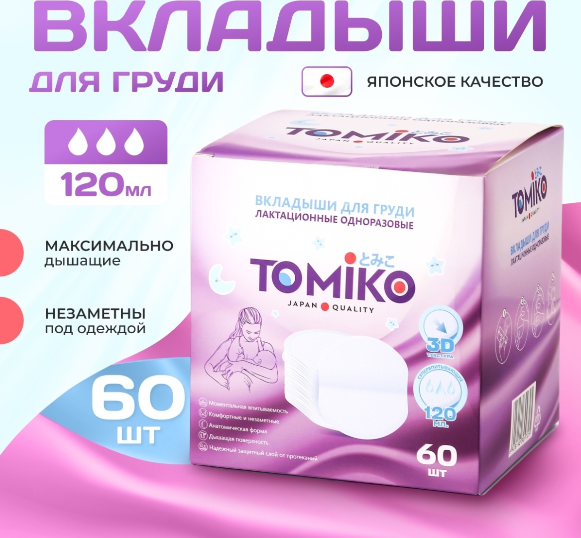 Tomiko 01 60 шт