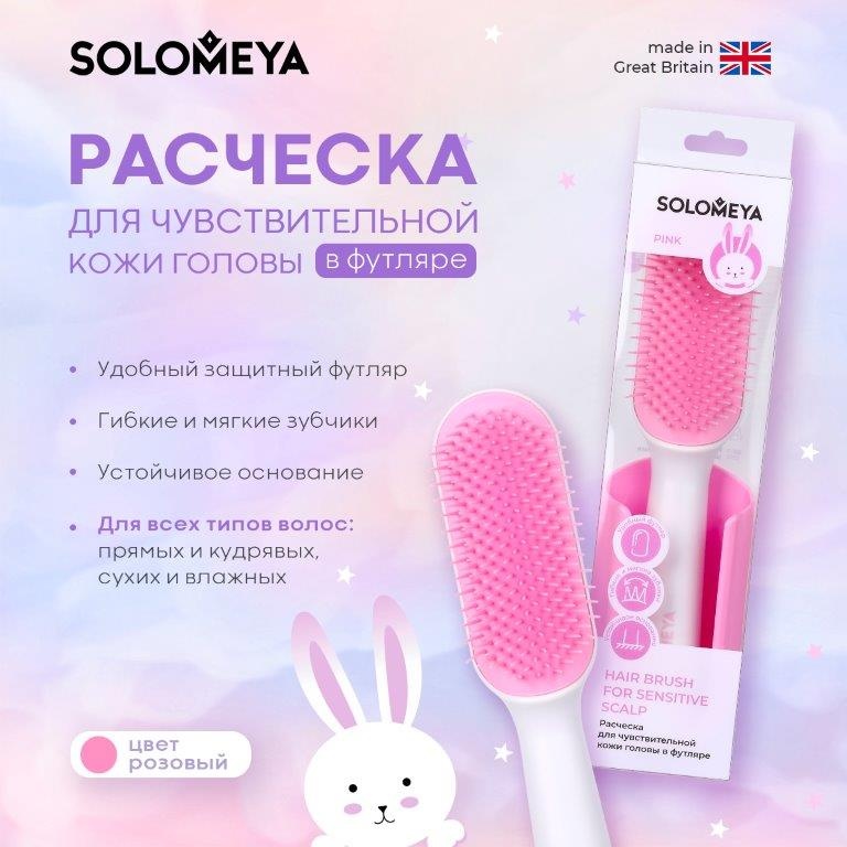 Solomeya массажная расческа 15 см