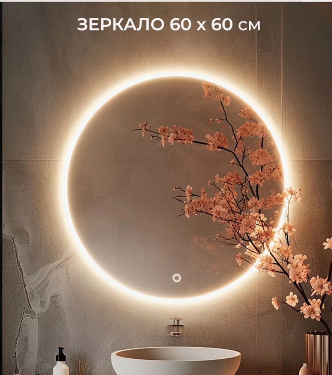 Умное зеркало настенное 60x60 см
