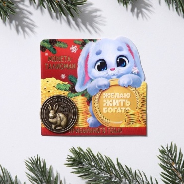 Navi Gift монета сувенирная Прибыльного года 1 шт 25 мм