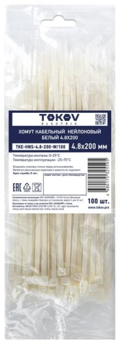Кабельная стяжка TOKOV 200х4.8 мм, нейлон 100 шт