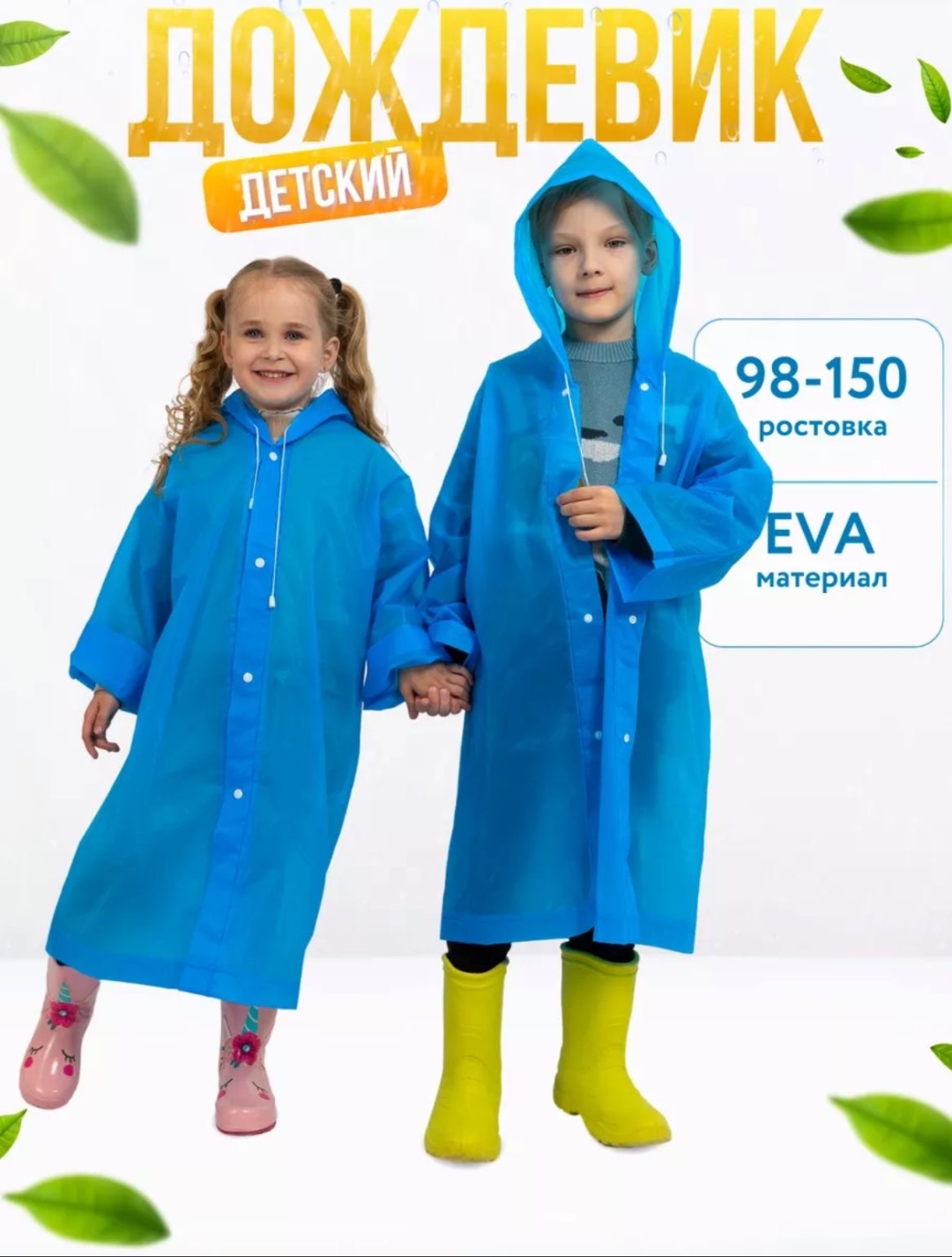Дождевик синий