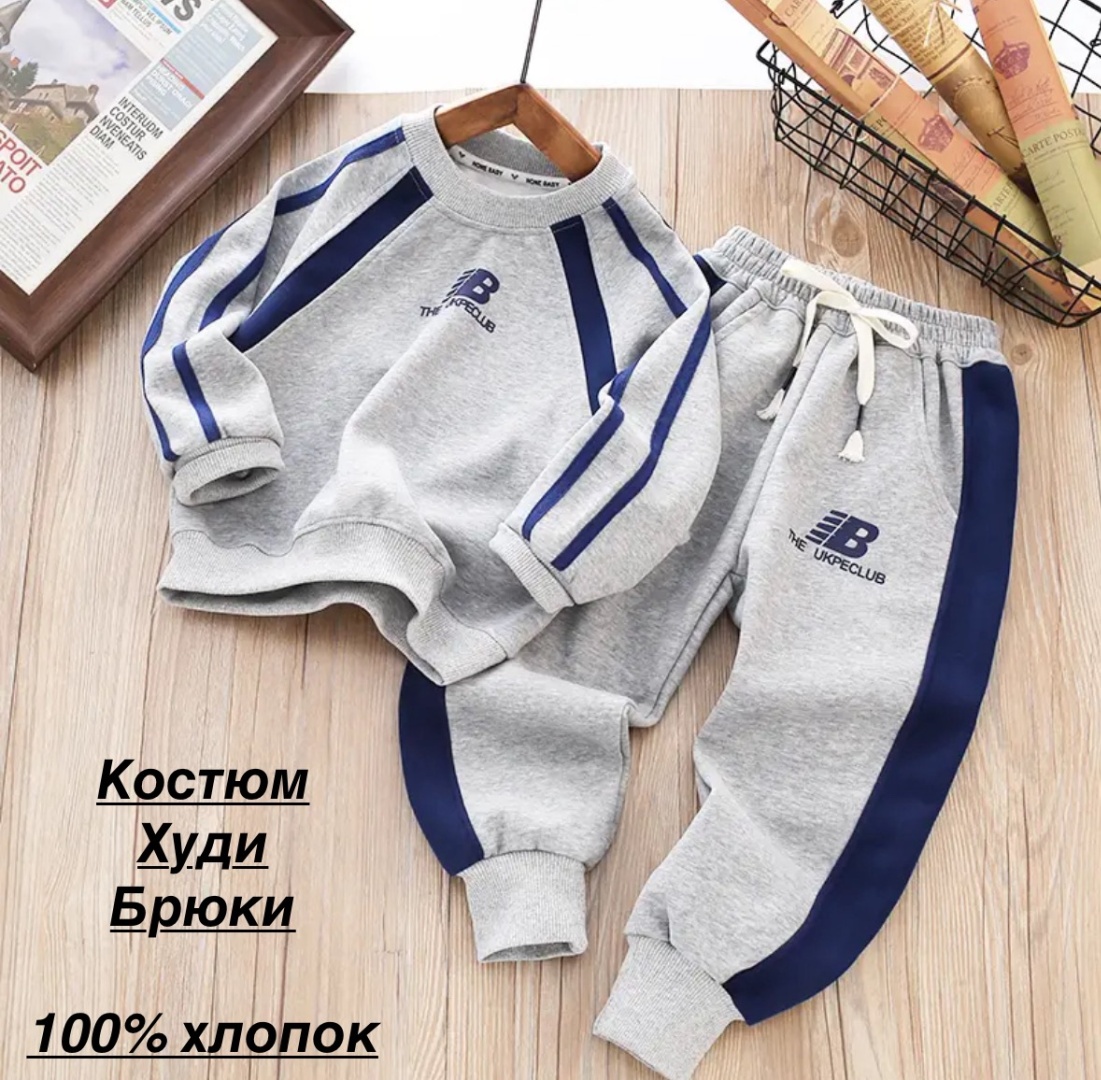 Спортивный костюм синий, серый