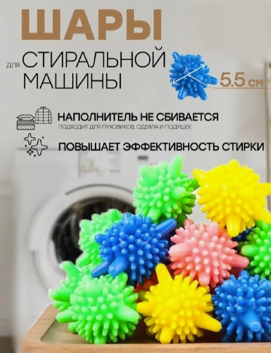 Шар для стирки 06032024WS мультиколор 10 шт