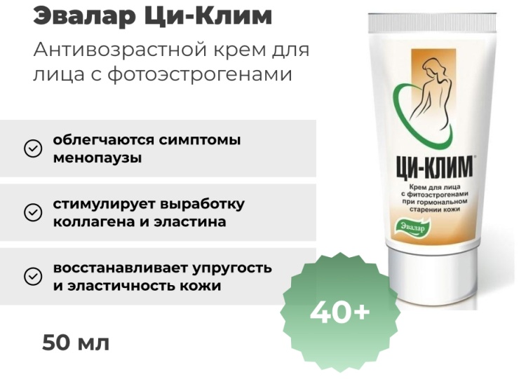 ЦИ-КЛИМ КРЕМ 50 мл