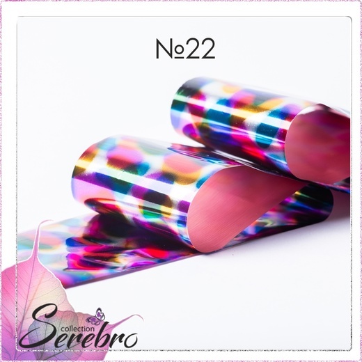 Serebro фольга №22 1 шт