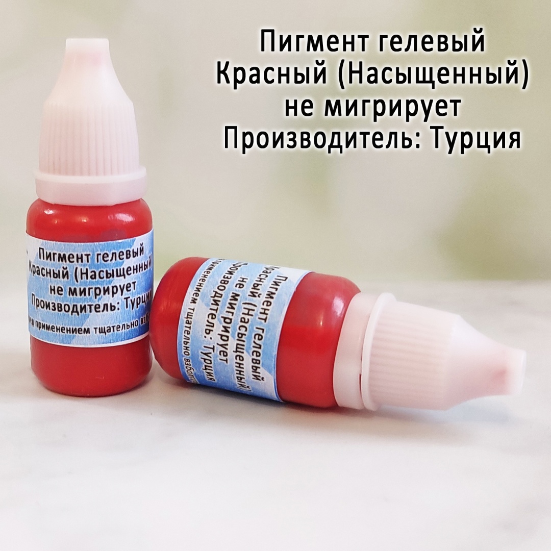 Краситель Насыщенный красный для мыла 10гр