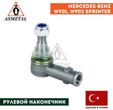 Asmetal рулевой наконечник 17MR0700