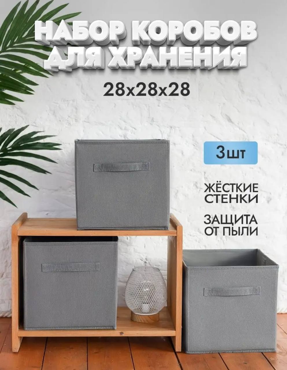 Коробка универсальная 28x28x28 см, спанбонд
